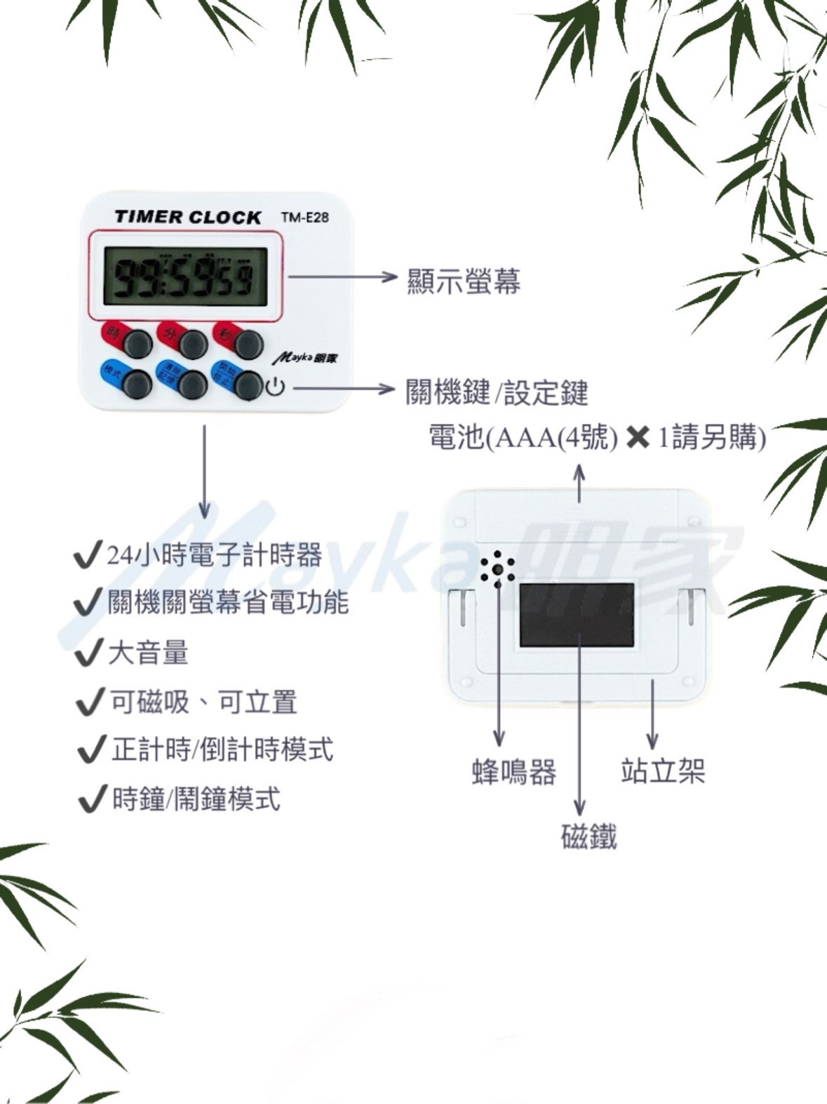 Mayka明家-TM-E28