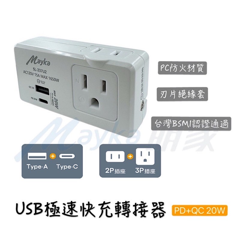 Mayka明家-SL-237U2