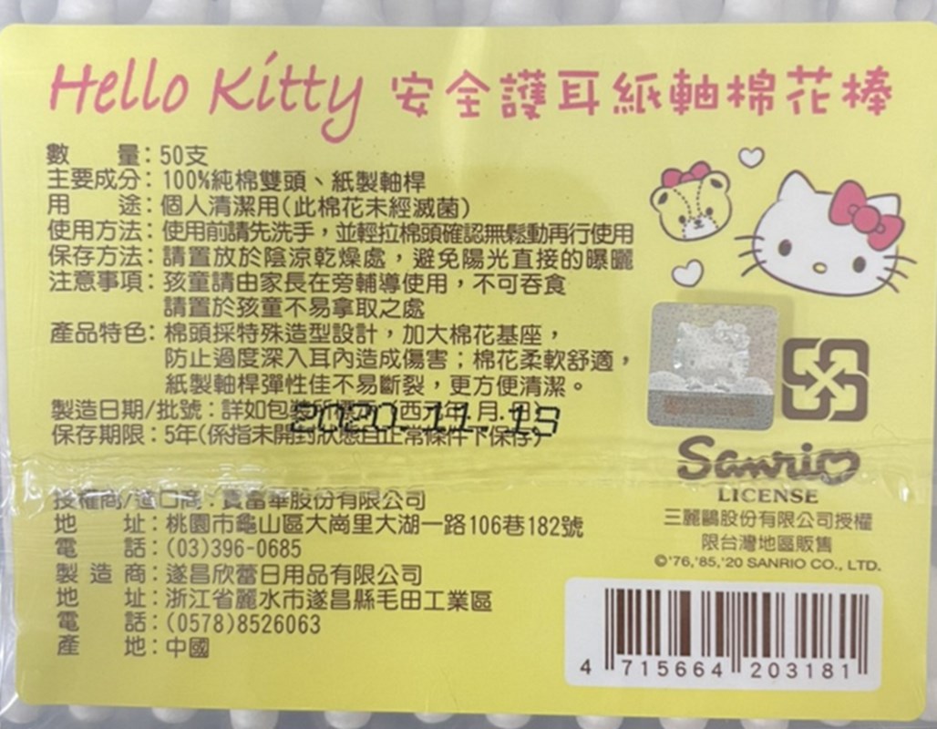 Hello  Kitty   安全護耳紙軸棉花棒50入  4715664203181 
