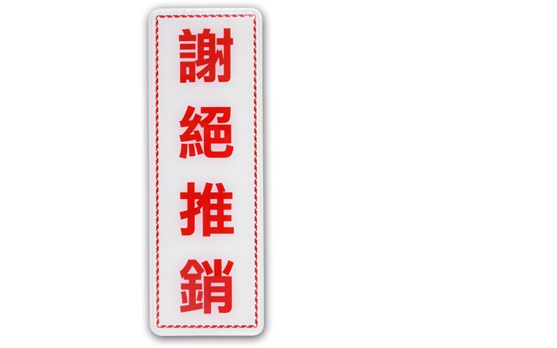 指示牌