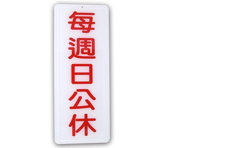 指示牌