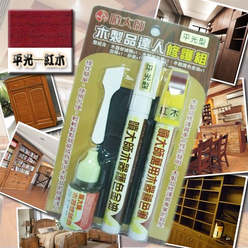 噴大師-木製品達人修護組★平光-紅木色★