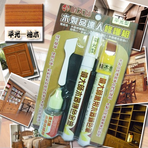 噴大師-木製品達人修護組★平光-柚木色★