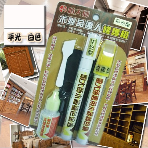 噴大師-木製品達人修護組★平光-白色★