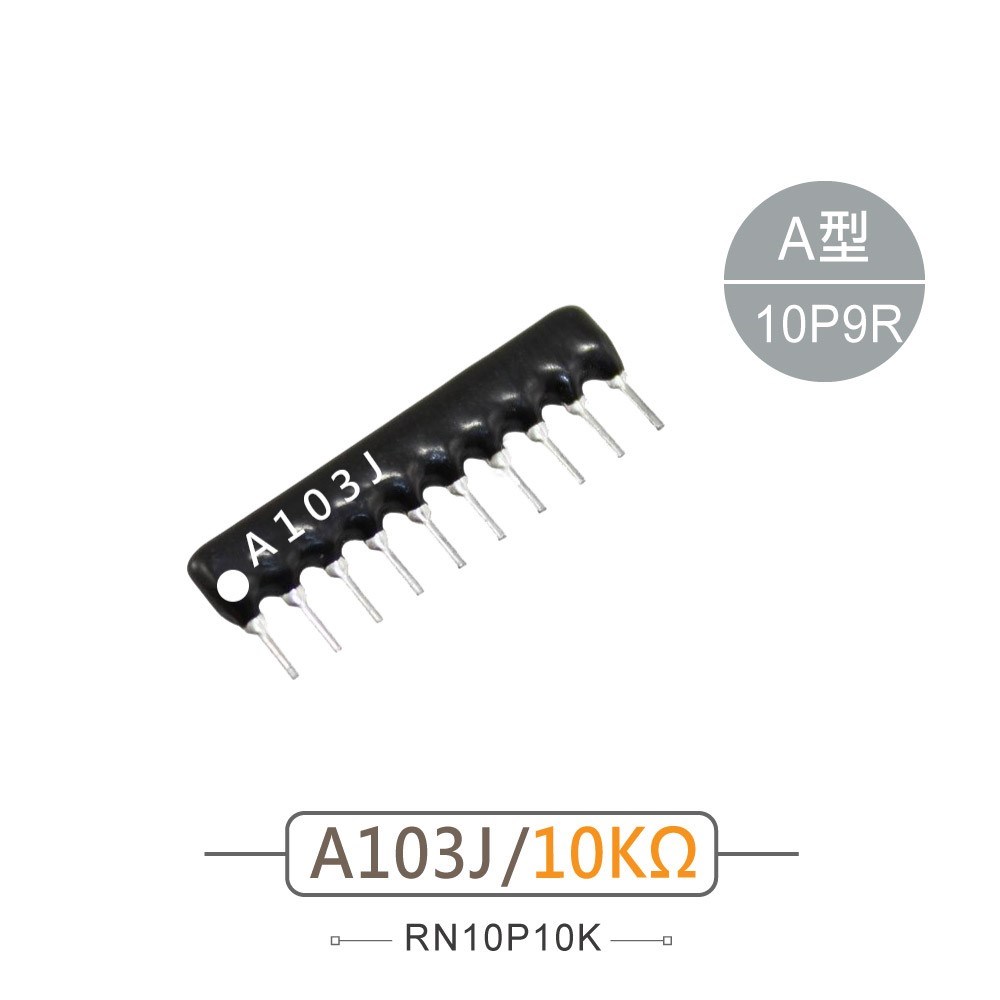 排阻 10Pin 10K 