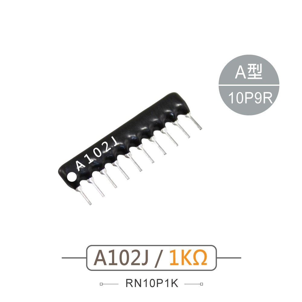 排阻 10Pin 1K 