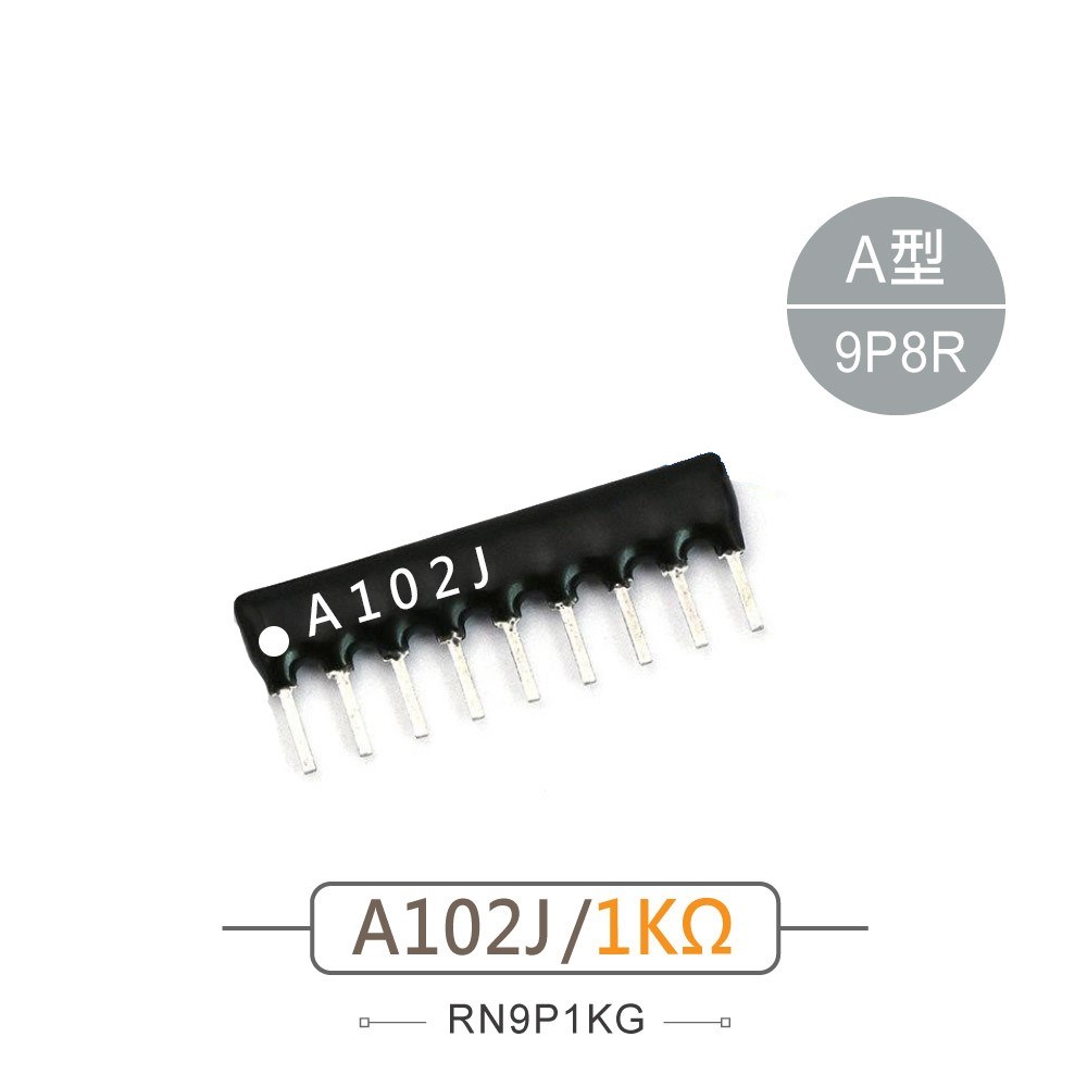 排阻 9Pin 1K 