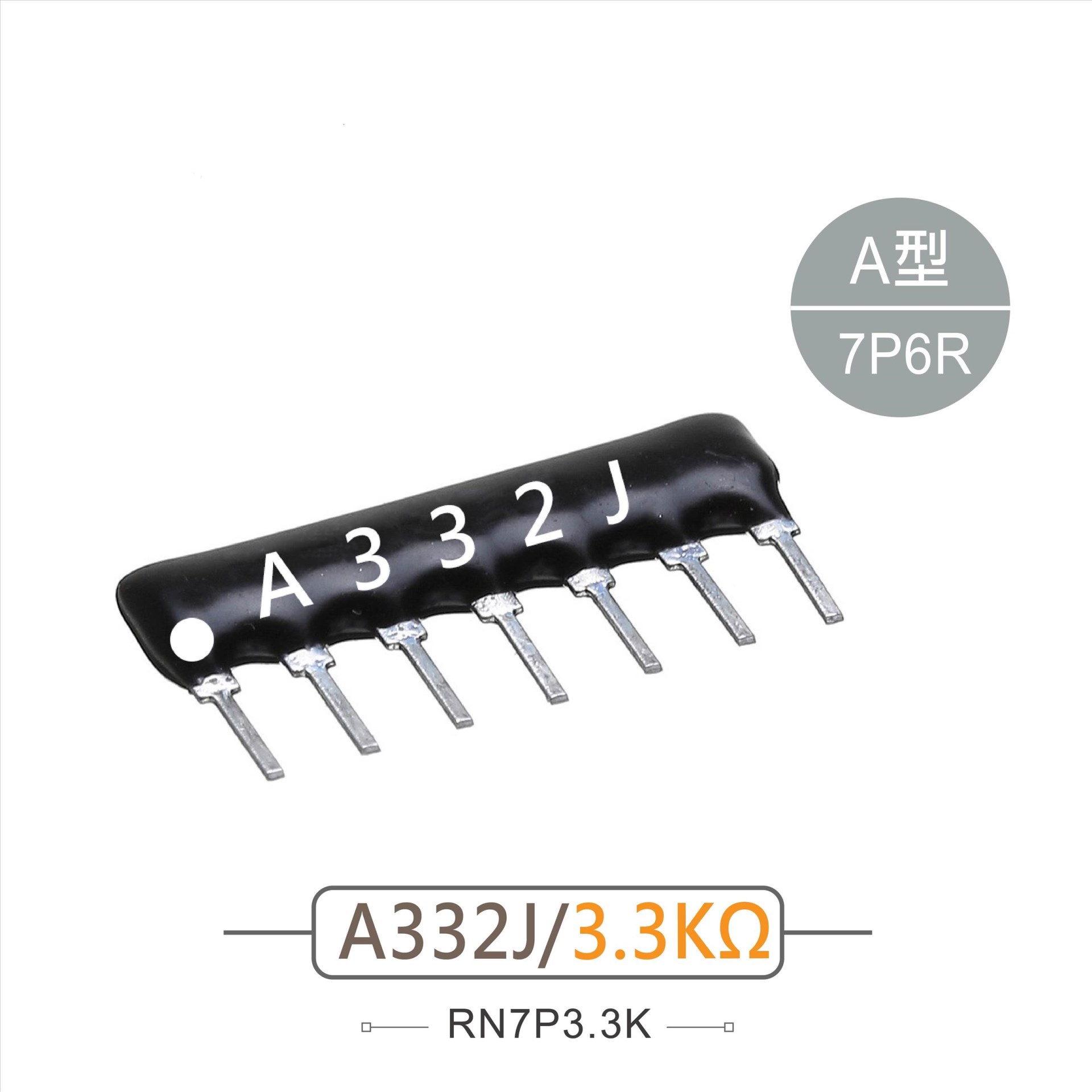 排阻 7Pin 3.3K 