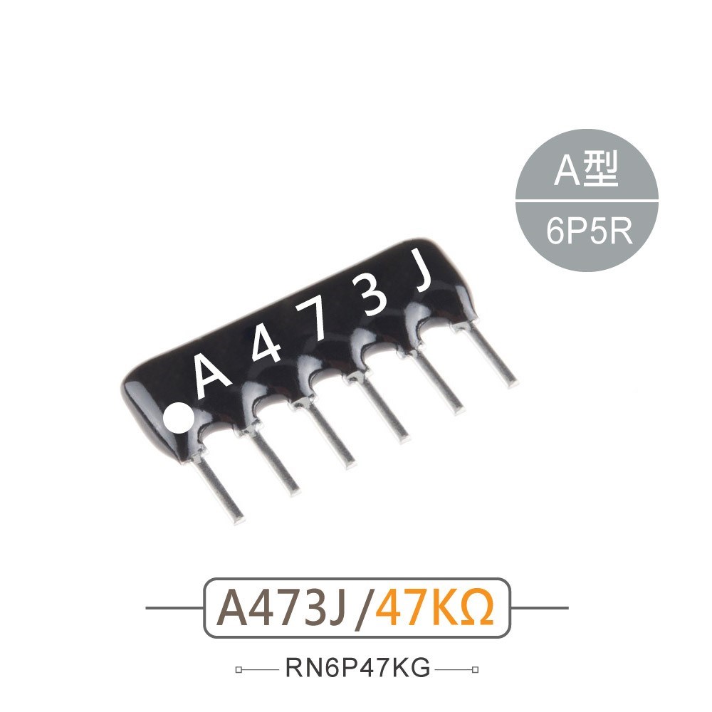 排阻 6Pin 47K