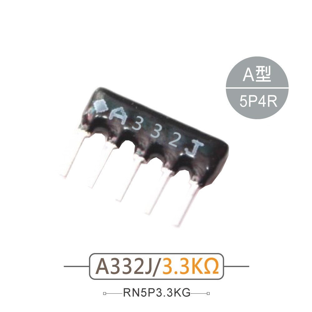 排阻 5Pin 3.3K 