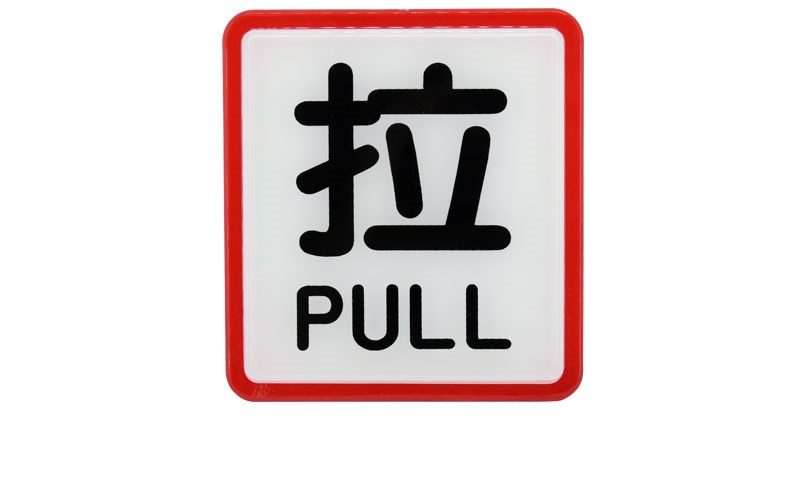 指示牌