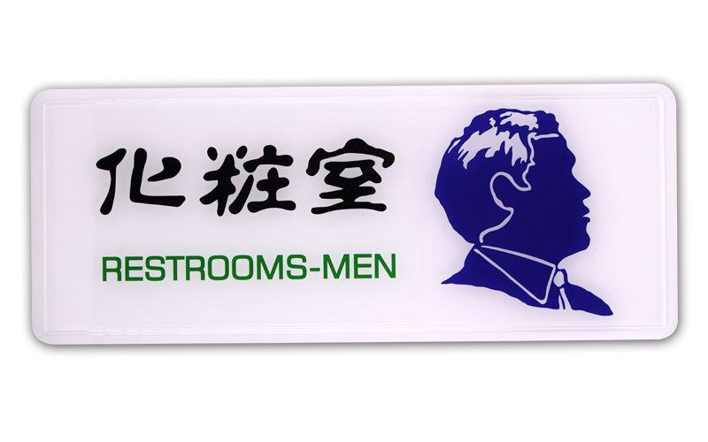 指示牌