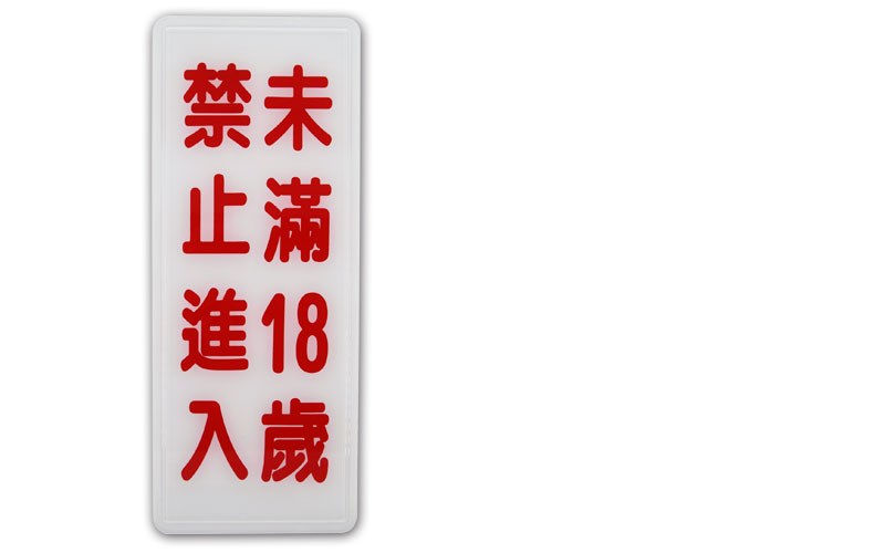 指示牌