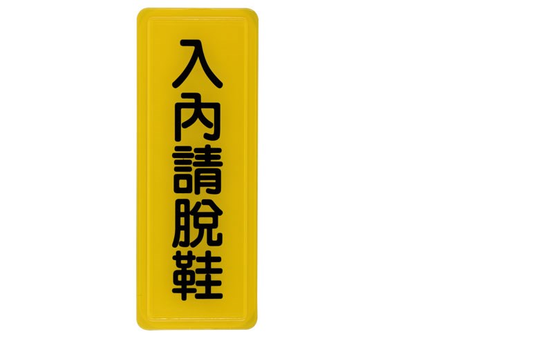 指示牌