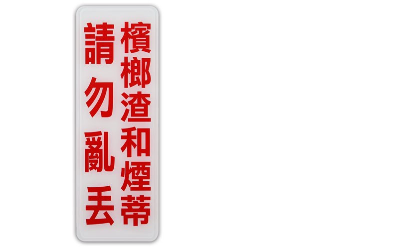 指示牌