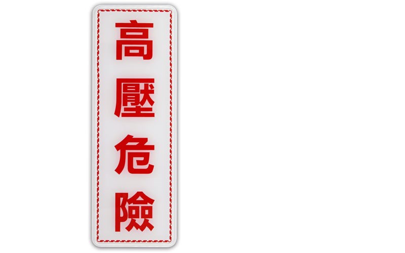 指示牌