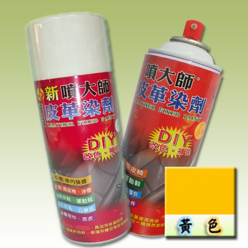 噴大師萬用皮革染劑-黃色