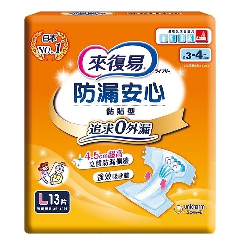 來復易防漏安心黏貼型紙尿褲L號/13片/包