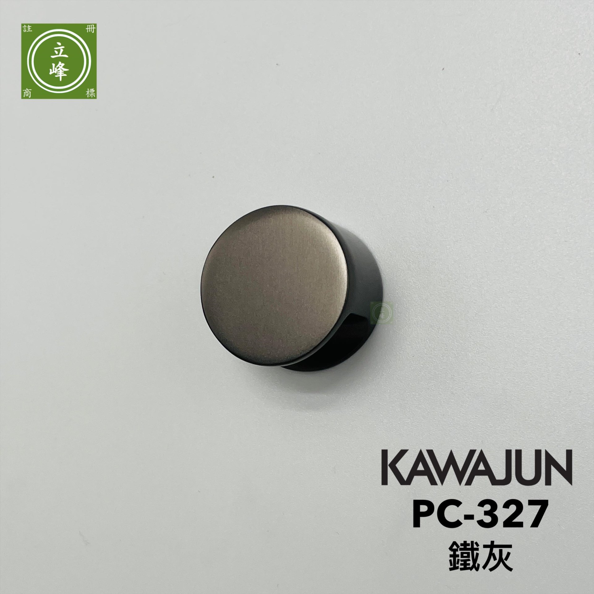 KAWAJUN PC-327 鐵灰