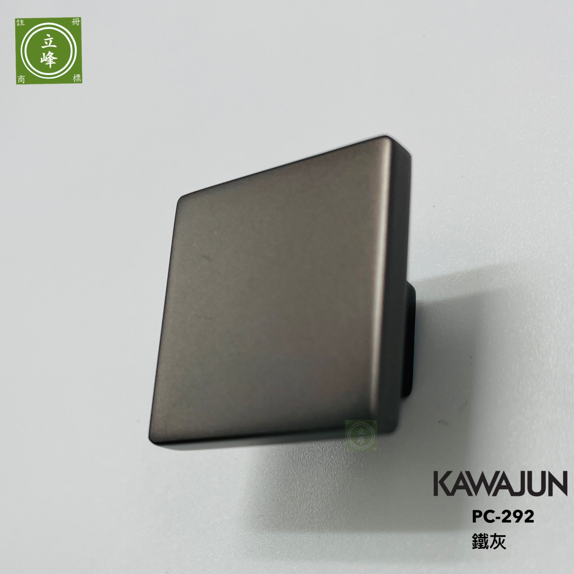 KAWAJUN PC-292-鐵灰