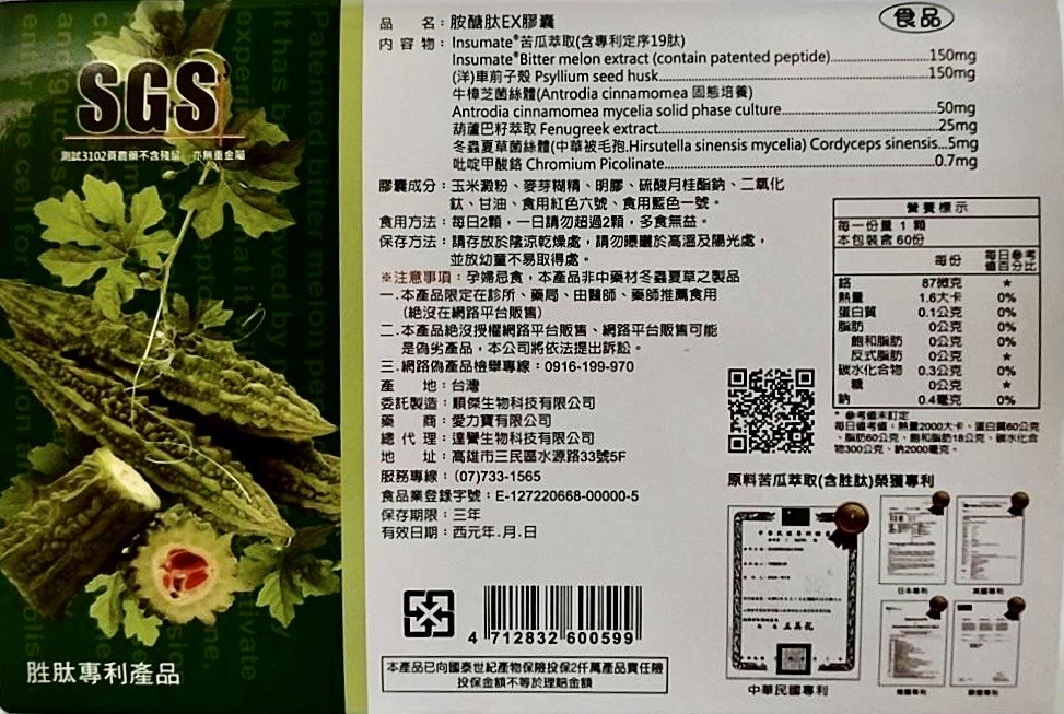胺醣肽EX膠囊