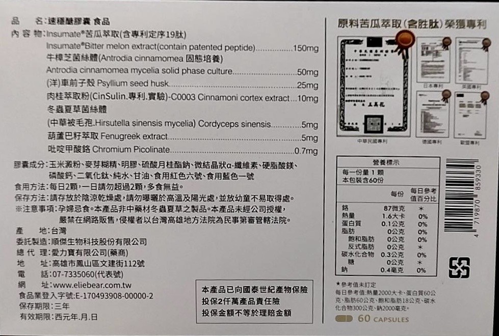 速穩醣膠囊 食品