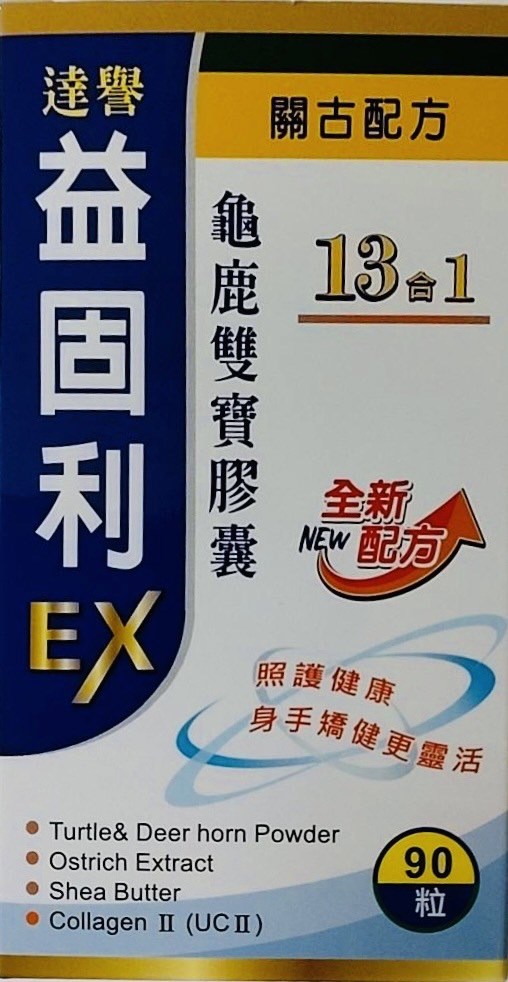 達譽益固利 膠囊(食品)