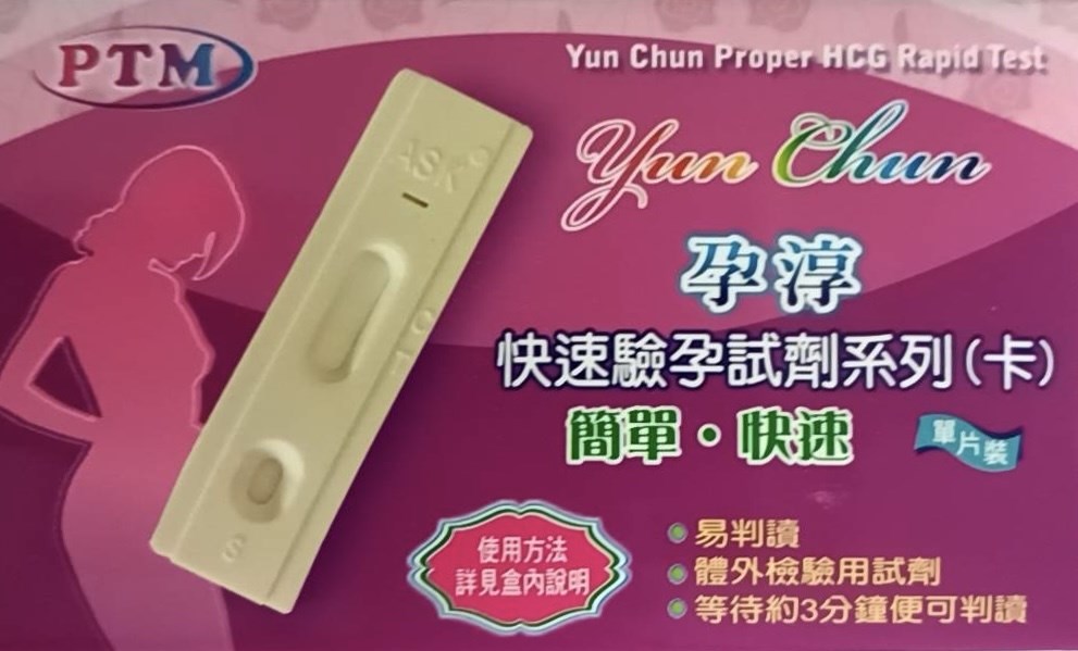 孕淳快速驗孕試劑系列（卡）