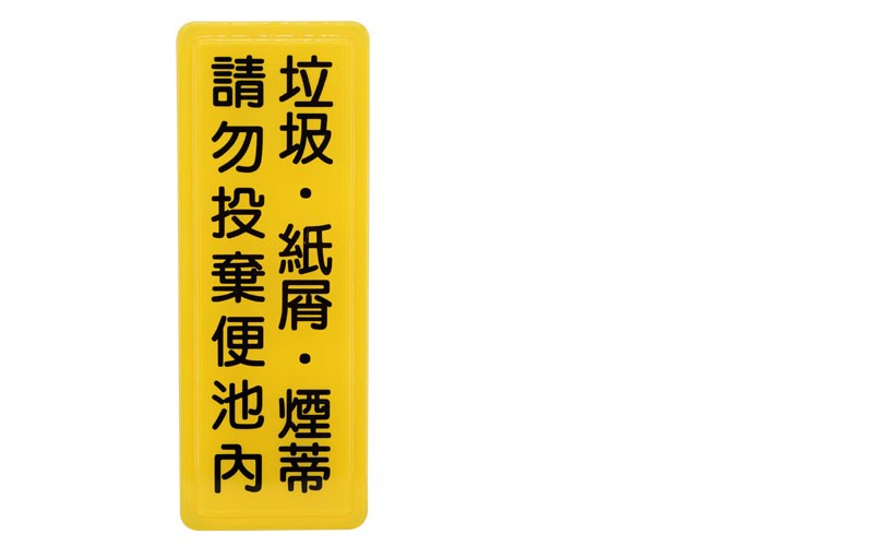 指示牌
