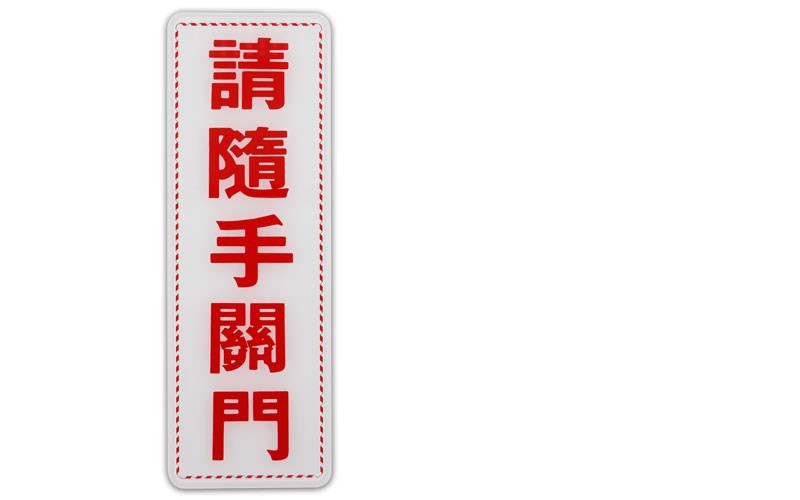 指示牌