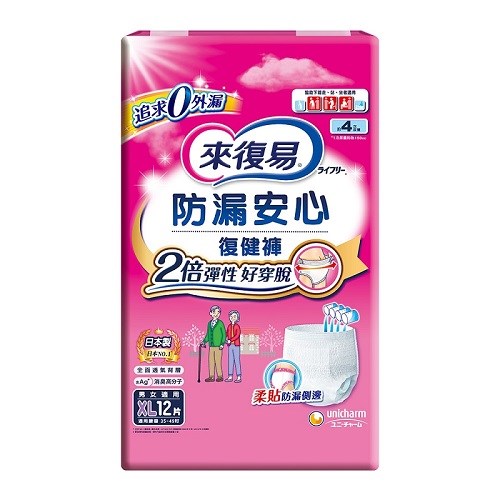 來復易 防漏安心 復健褲 成人紙尿褲
