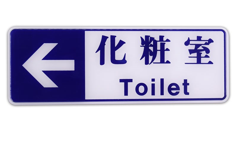指示牌