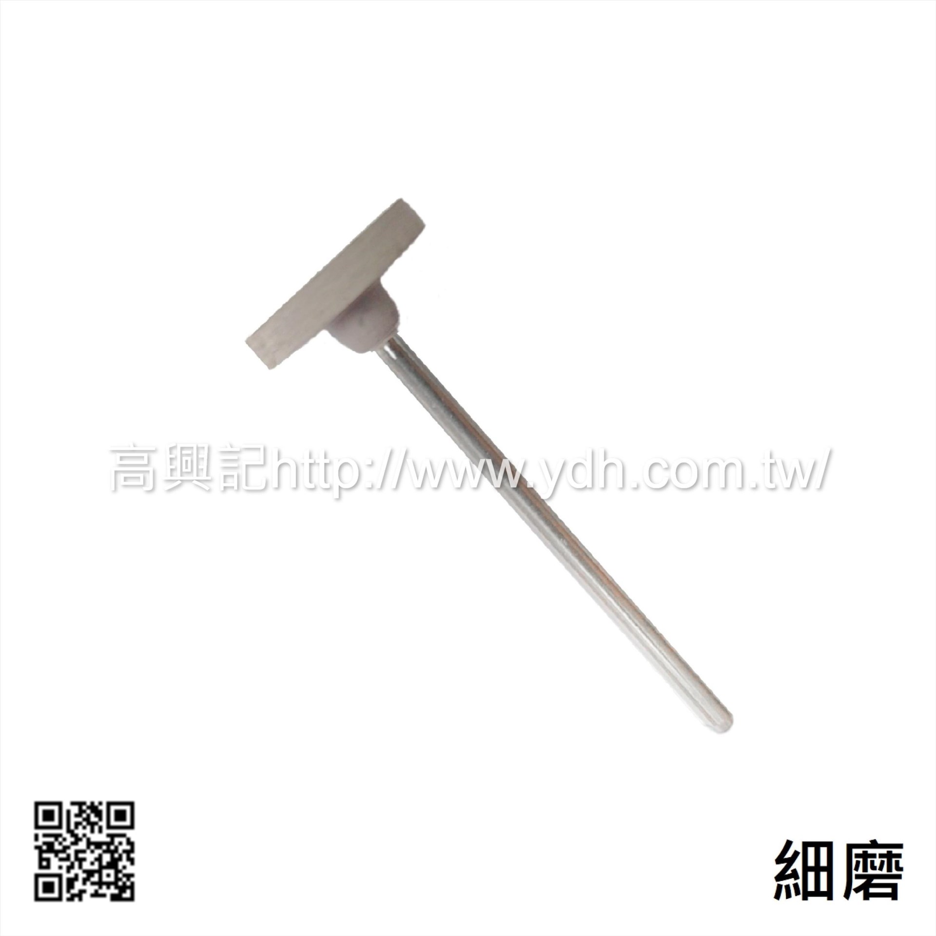 德國EVE白金用膠輪 圓盤型 細磨