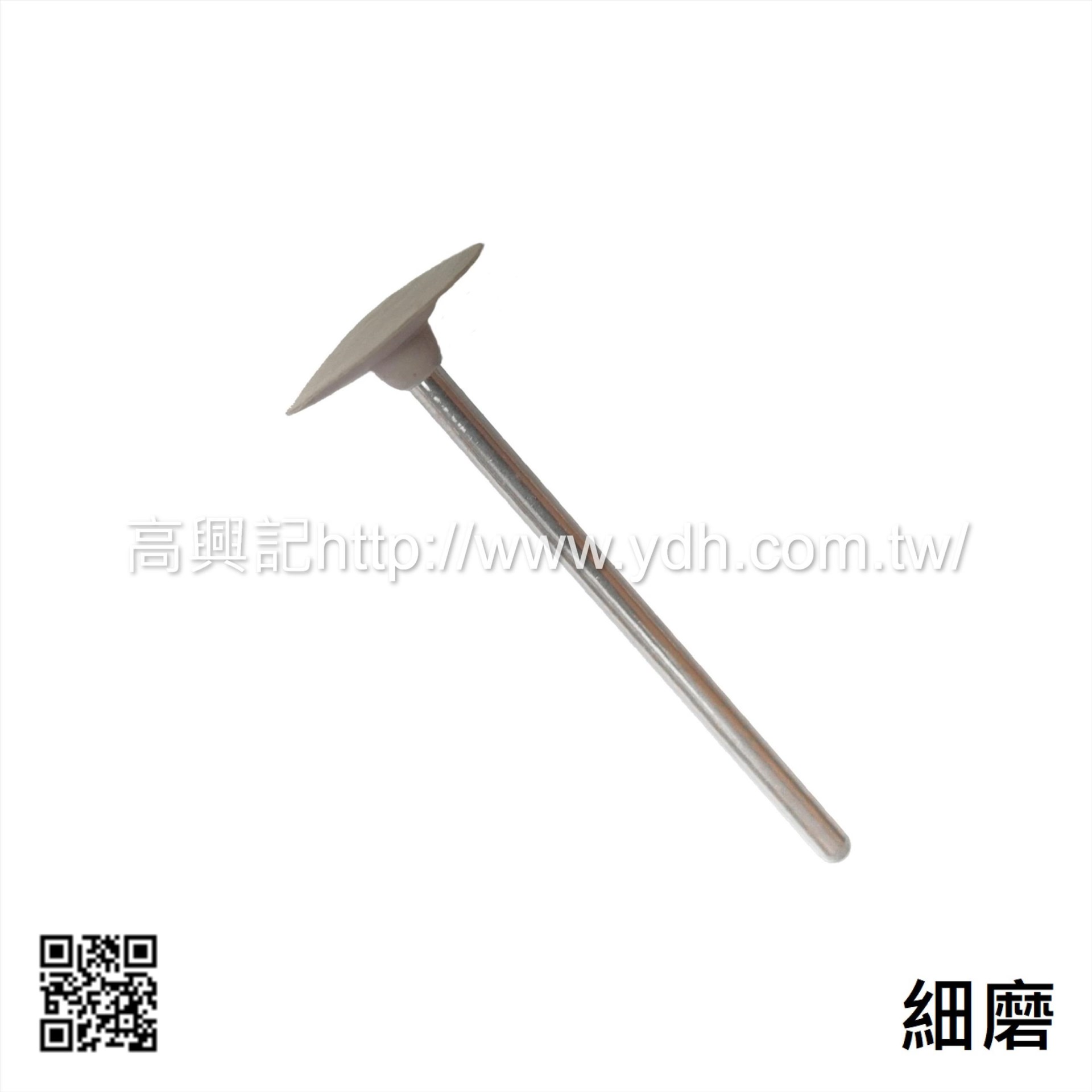 德國EVE白金用膠輪 飛碟型 細磨