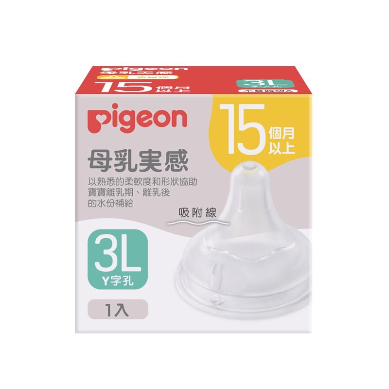 貝親 寬口奶嘴