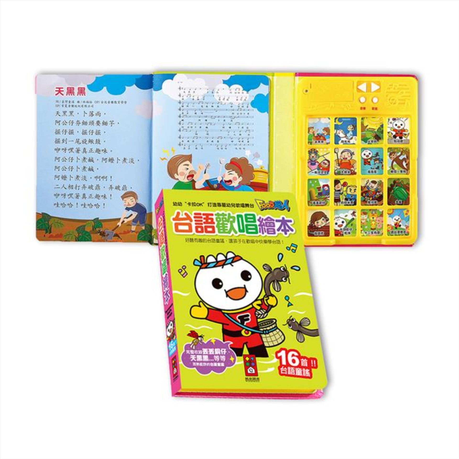 台語歡唱繪本052-
