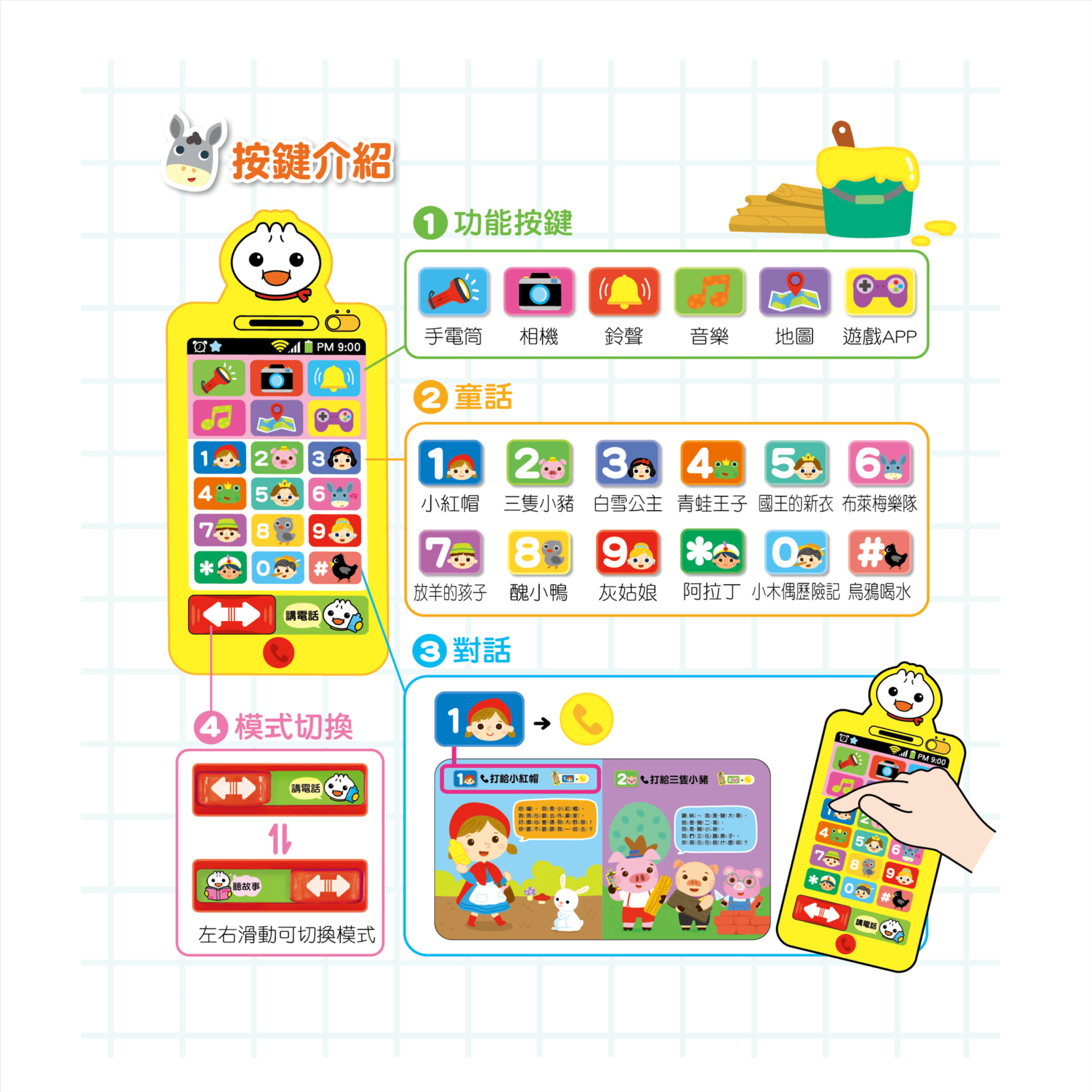 幼幼童話手機052-35539