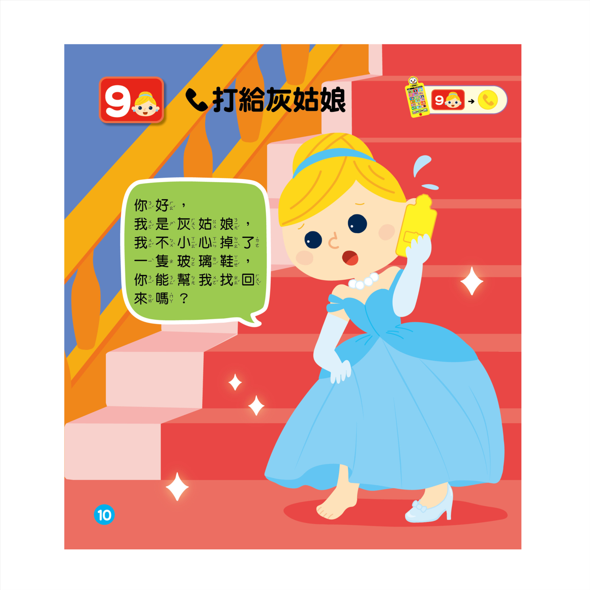 幼幼童話手機052-35539