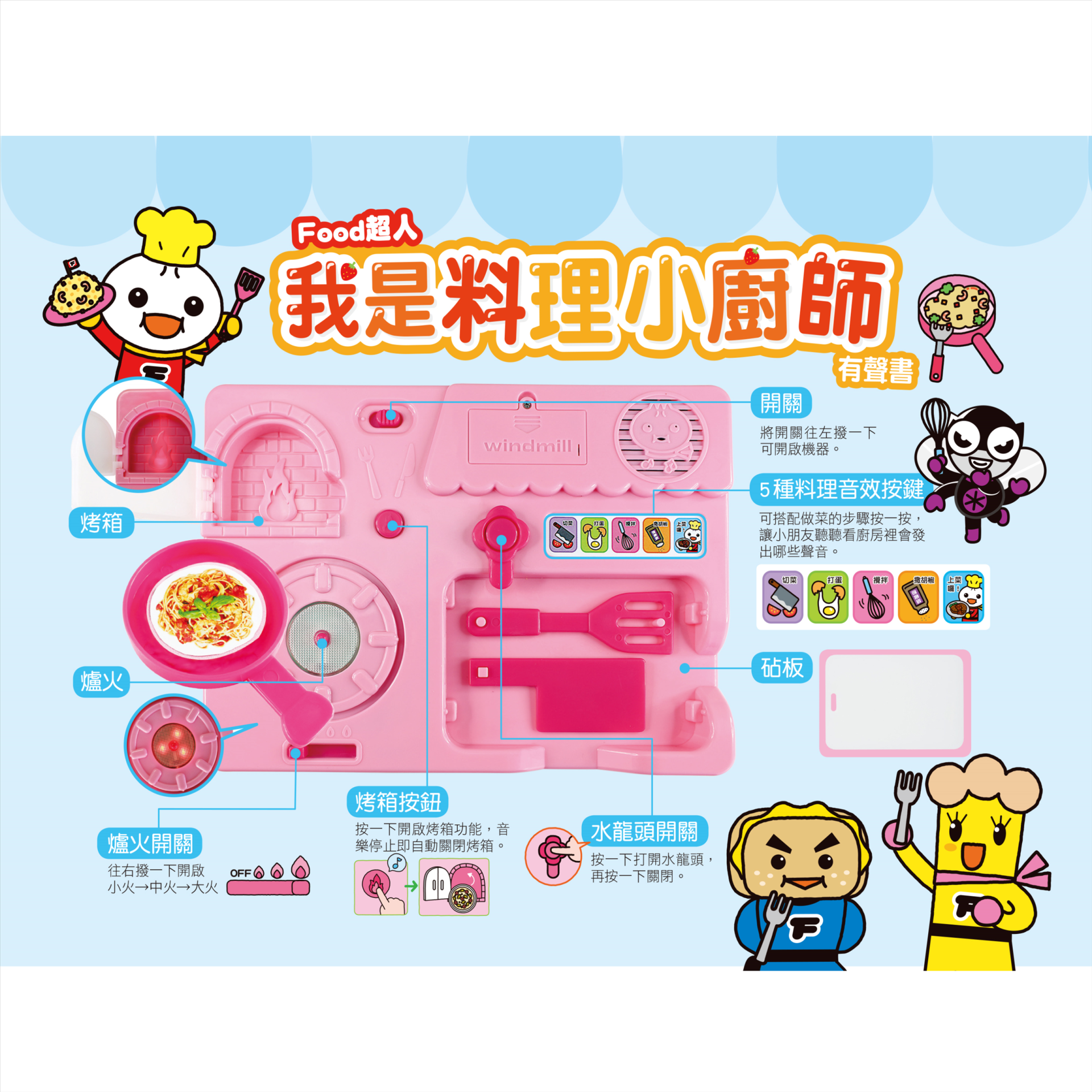 我是料理小廚師052-06361