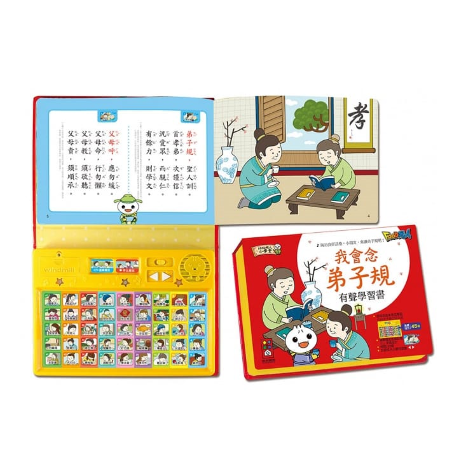 我會念弟子規