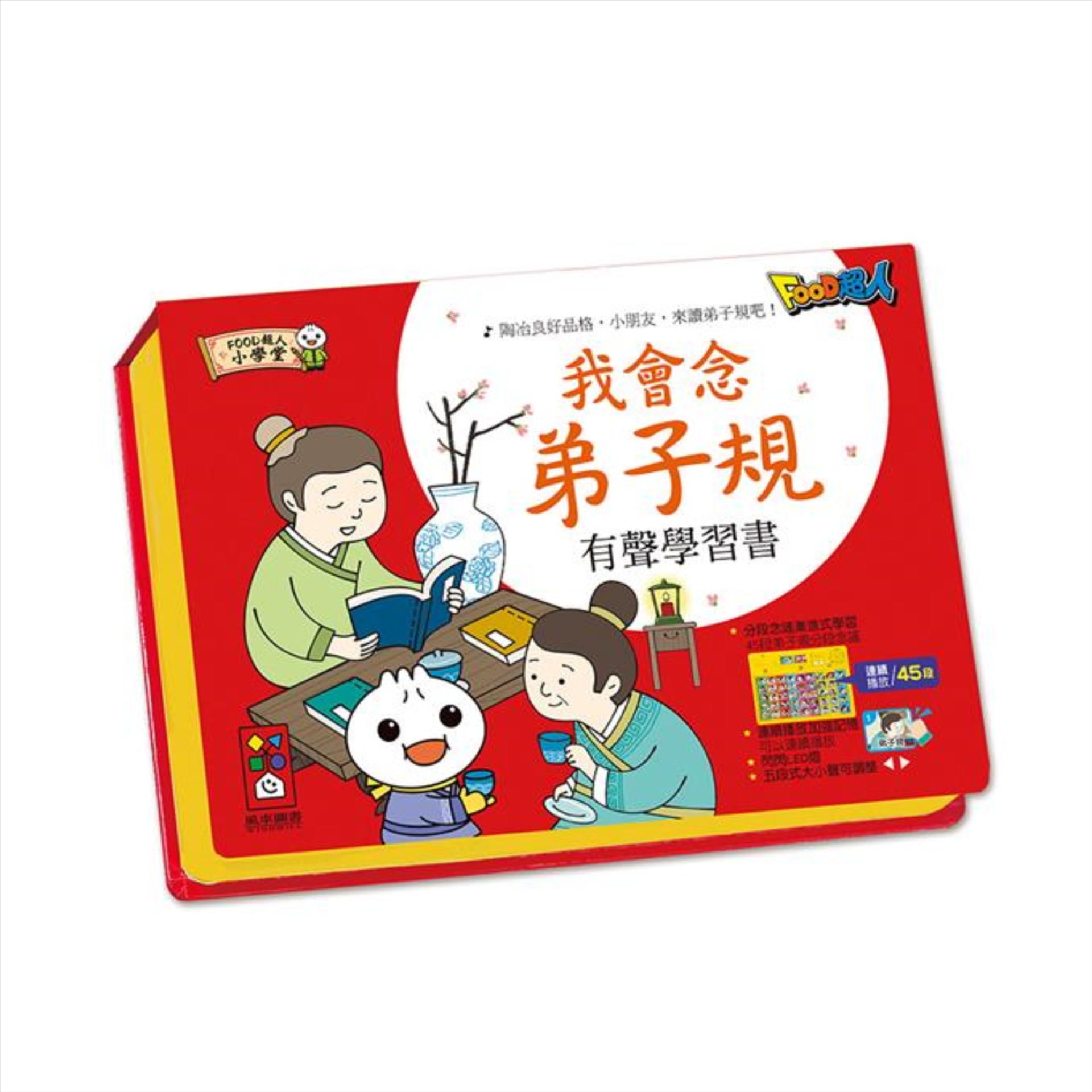 我會念弟子規