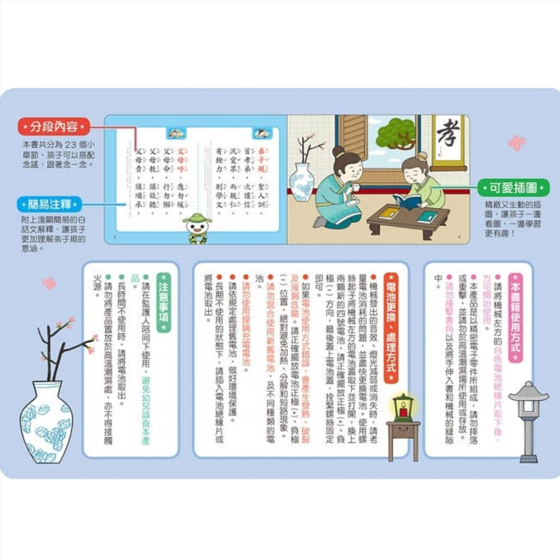 我會念弟子規