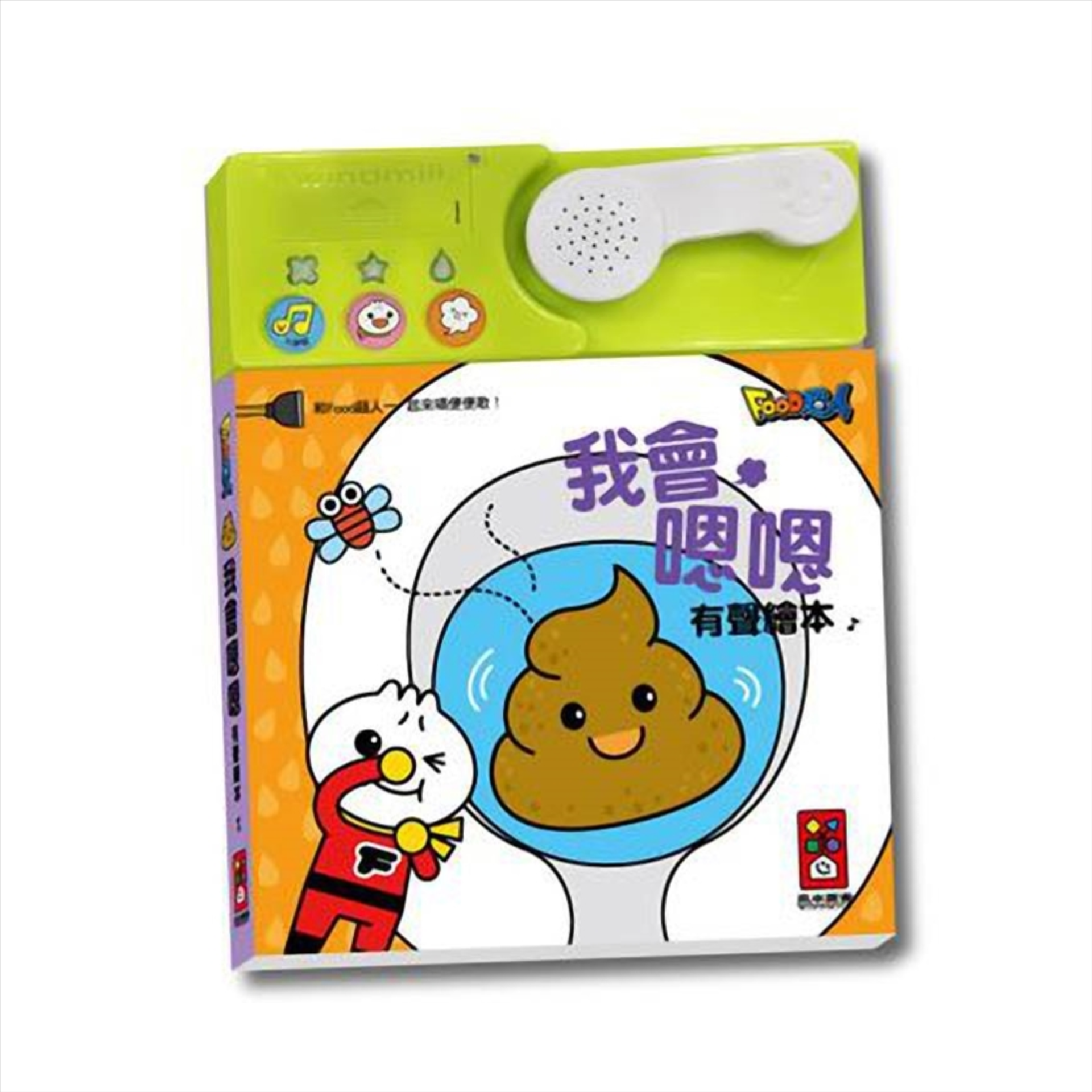 我會嗯嗯有聲繪本052-04190