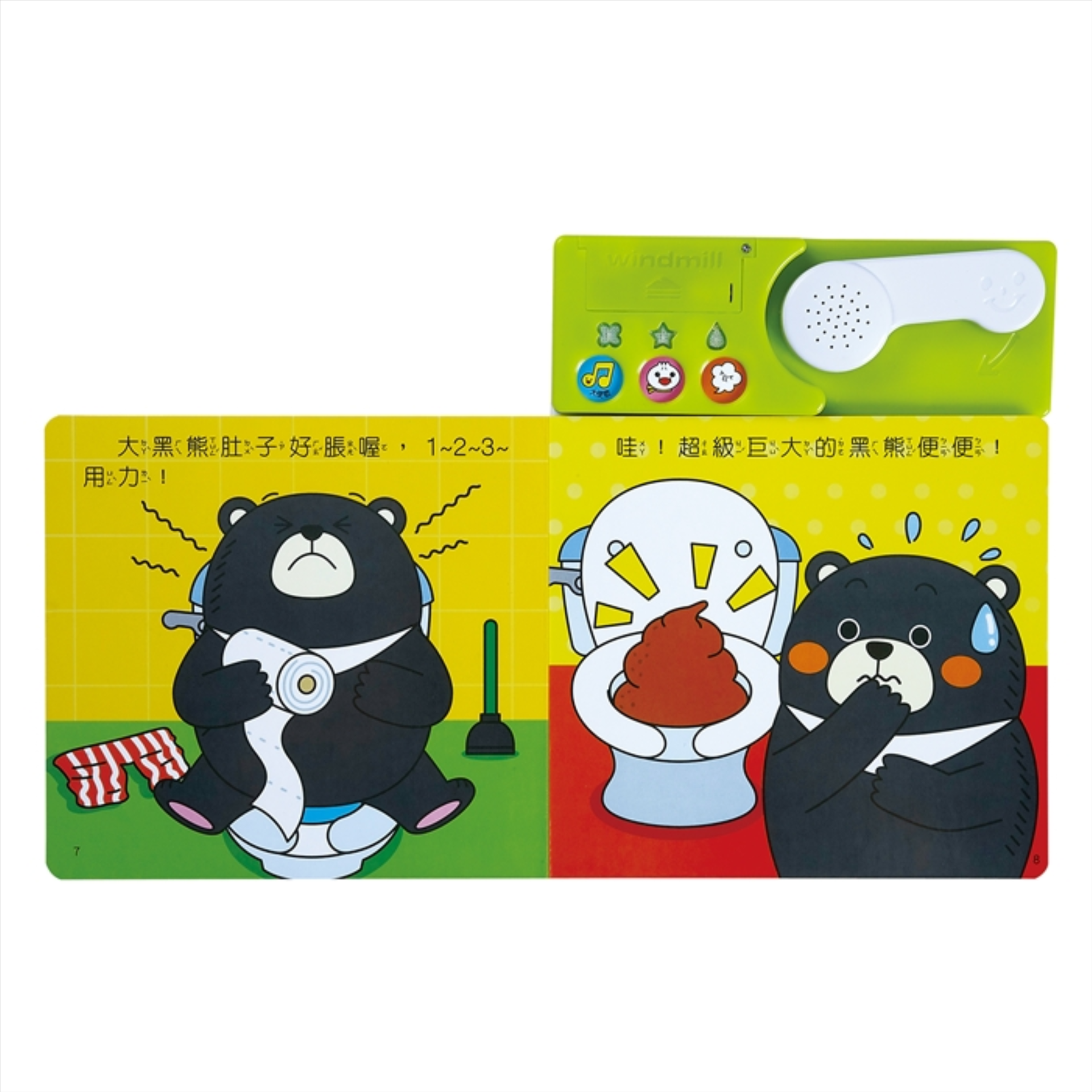 我會嗯嗯有聲繪本052-04190