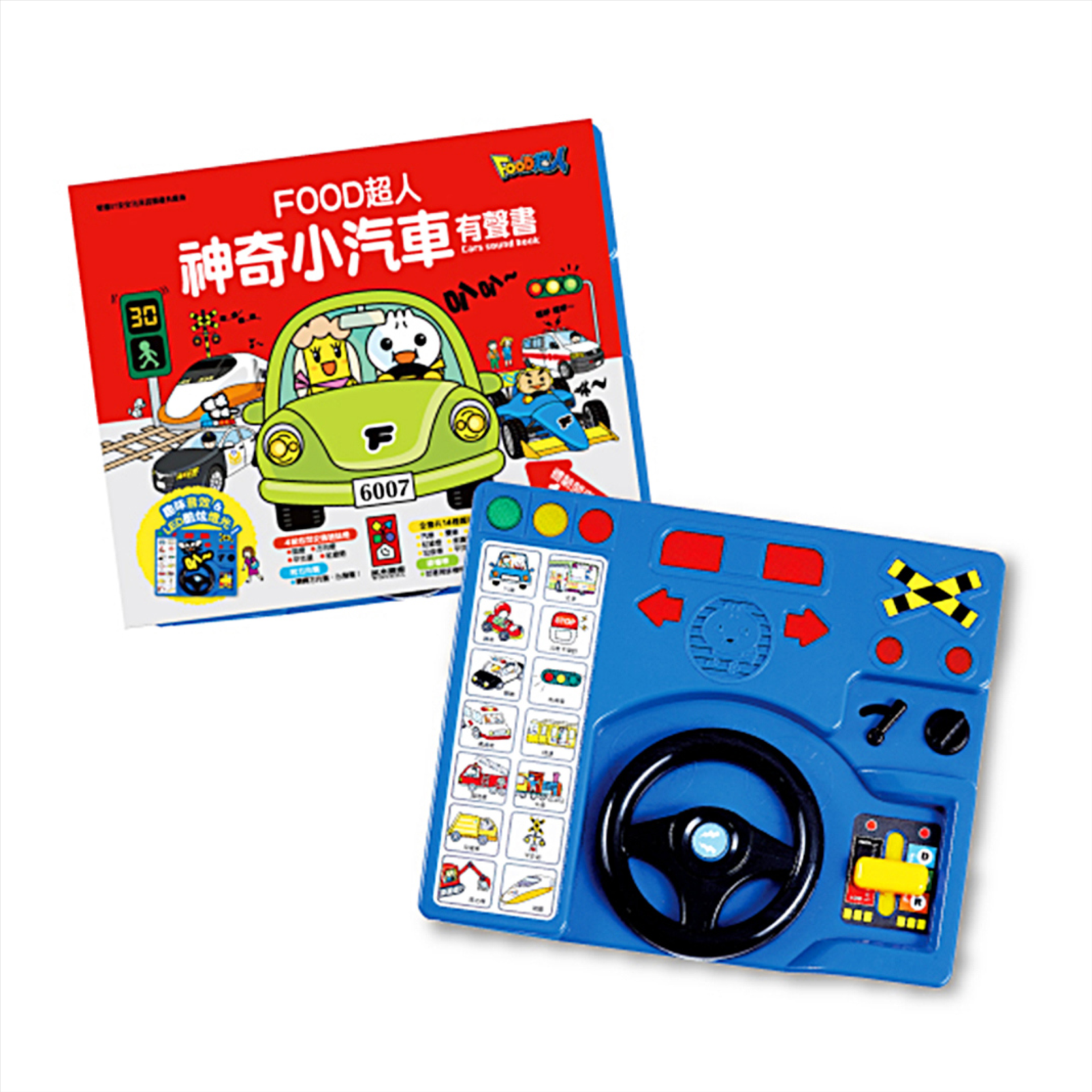 神奇小汽車有聲書052-04107