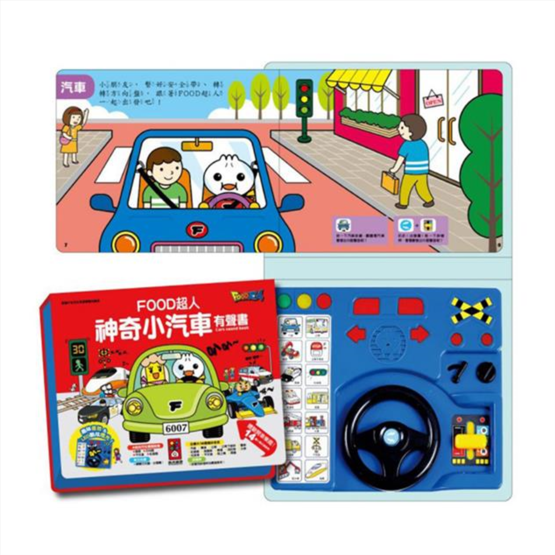 神奇小汽車有聲書052-04107