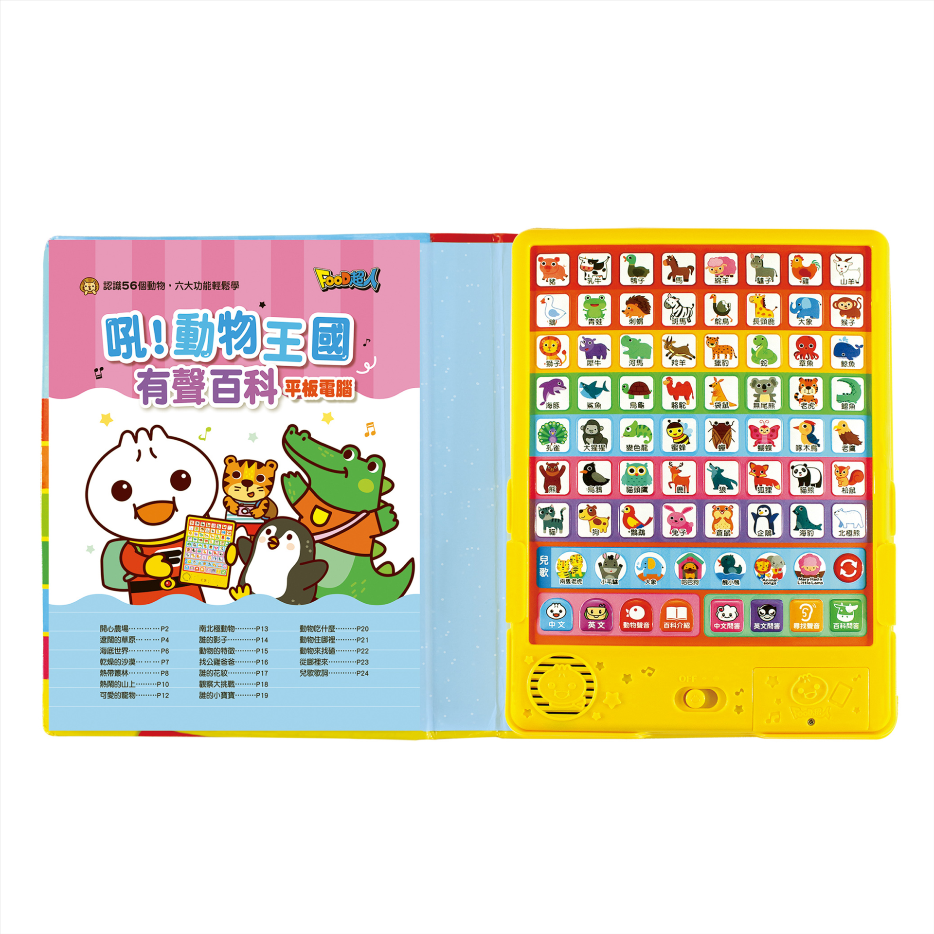 動物王國有聲百科052-07955