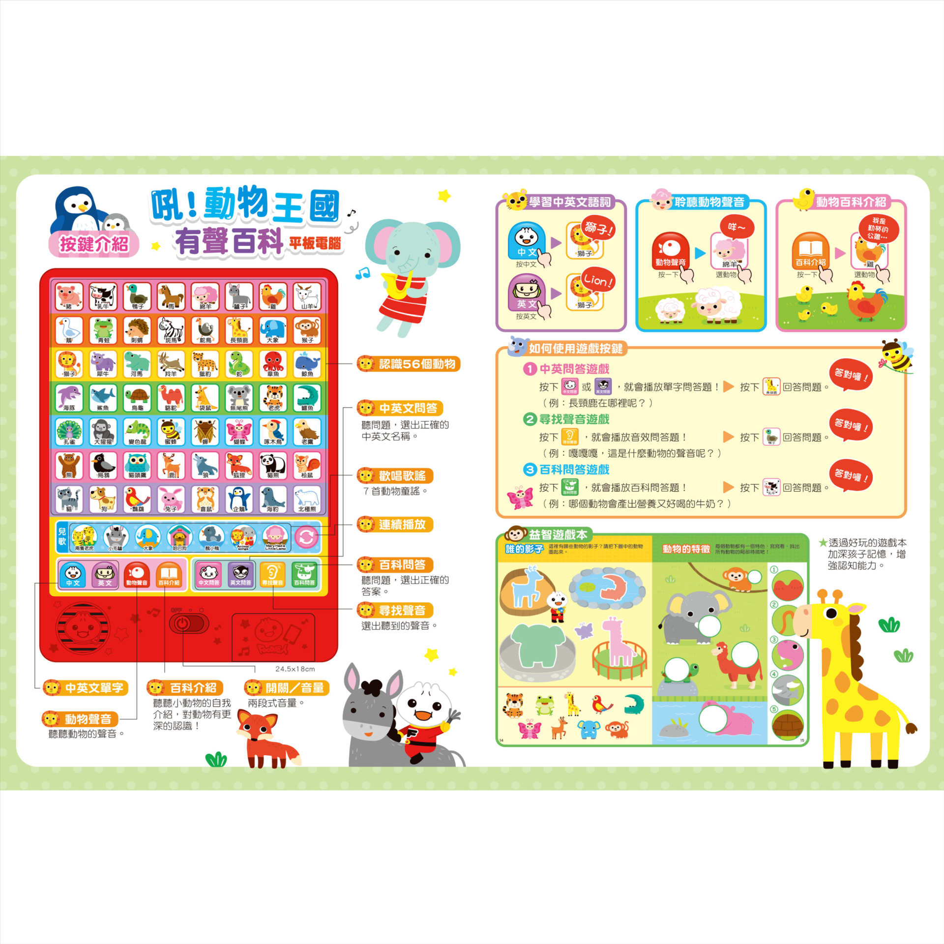 動物王國有聲百科052-07955