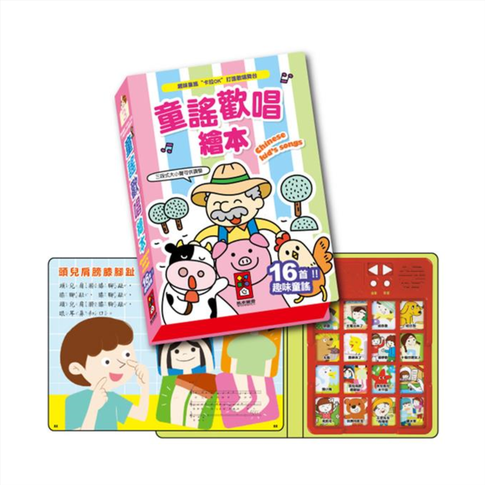 童謠歡唱繪本052-36086