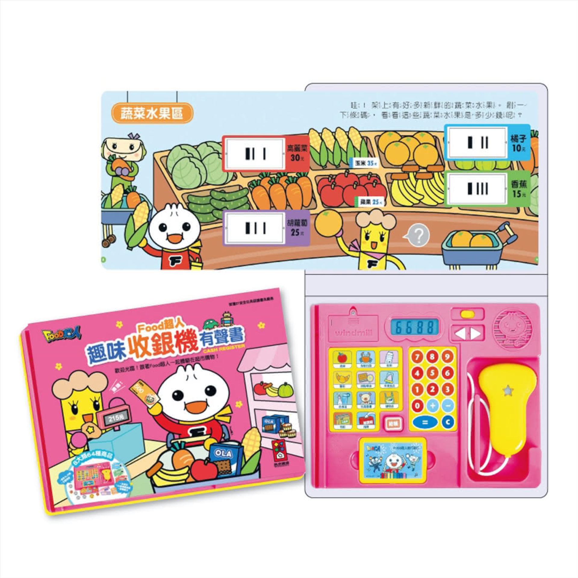 趣味收銀機有聲書052-04251